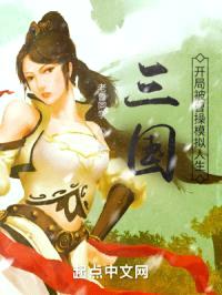 三国:开局被曹cao模拟人生