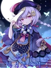 原神：璃月凌七阁
