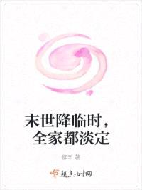 末世降临时,全家都淡定