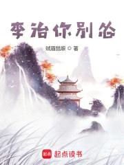李治你别怂