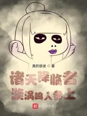 诸天降临者:漩涡鸣人参上