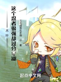 木叶：这个忍者很强却过分卑鄙