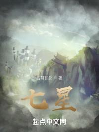 七星