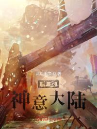 这个世界是魔鬼的游戏