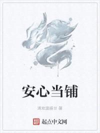 安心当铺