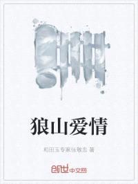 狼山爱情