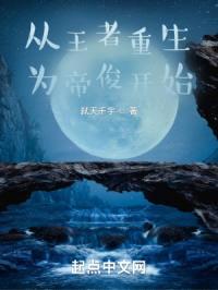 从王者重生为帝俊开始