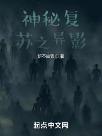 神秘复苏之清风影密