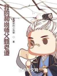 我的和尚师父甄老道