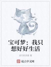 宝可梦:我只想好好生活