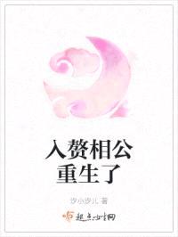 入赘相公重生了