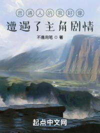 异世界与普通的我