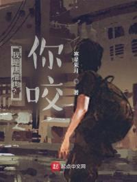 我是唐僧rou？你咬！