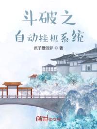 斗破之自动挂机系统