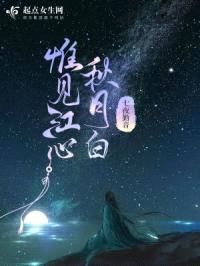 惟见江心秋月白