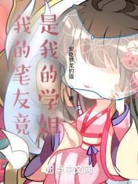 我的笔友竟是我的学姐