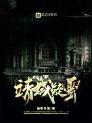 灯下黑:靖城疑云