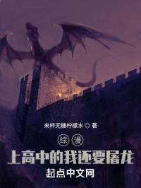 综漫:上高中的我还要屠龙