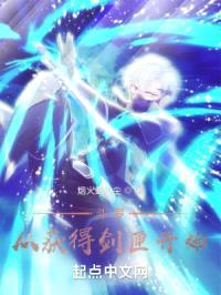 斗罗从获得剑匣开始