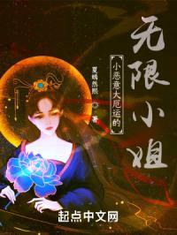 小恶意大厄运的无限小姐