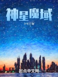 神星魔域