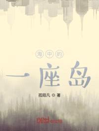 海中的一座岛
