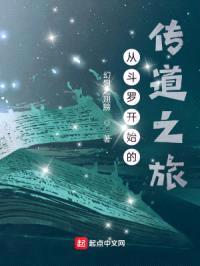 从斗罗开始的传道之旅