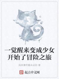 一觉醒来开始了冒险之旅