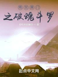 绝世唐门之破魂斗罗