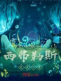 西弗勒斯是我小弟