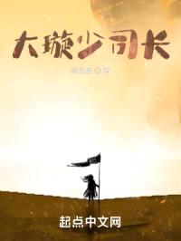 大璇少司长