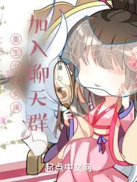 重生少女安澜,加入聊天群