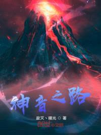神音之路