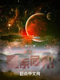 曜冥系：星系危机