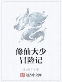 修仙大少冒险记