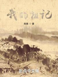 我的祖记