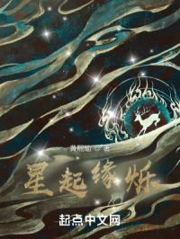 星起缘烁