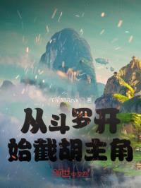 从斗罗开始薅羊毛