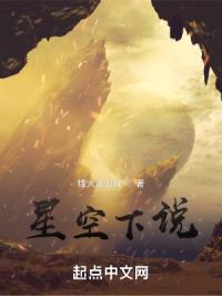 星空下说