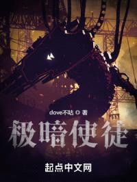 极暗使徒