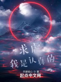 求虐，我是认真的！