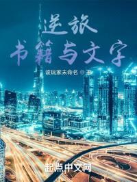逆旅：书籍与文字