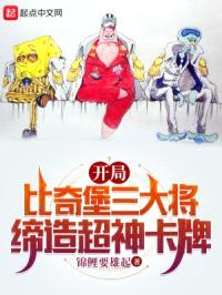 开局比奇堡三大将，缔造超神卡牌