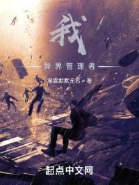 我,异界管理者