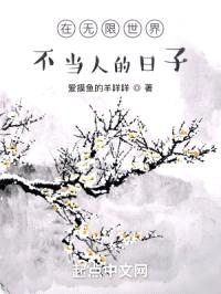 我一剑砍穿无限世界