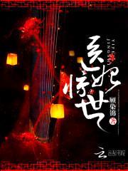 魅王宠妻:鬼医纨绔妃