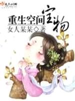 重生空间宝物